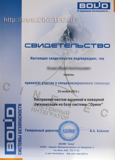 Bolid Orion (системы ОПС)
